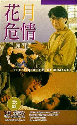 Fa Yuet Ngai Ching (1994)