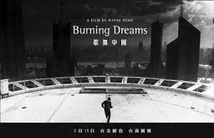 Ge Wu Zhong Guo (2003)