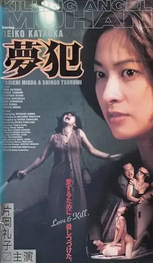 Killing Angel Muhan (1995)