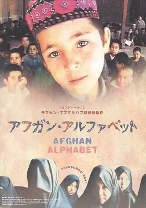 Afghan Alphabet (2002)