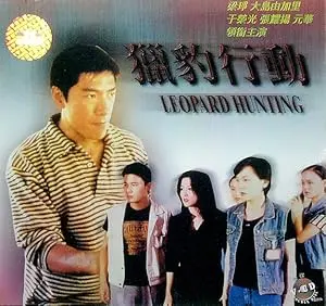 Lie Pao Xing Dong (1998)