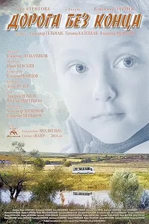 Doroga Bez Kontsa (2015)