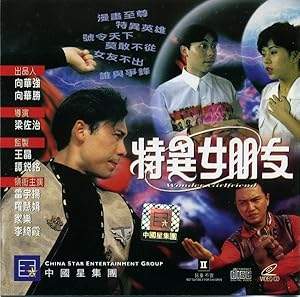 Te Yi Nu Peng You (1993)