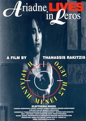 I Ariadni Menei Sti Lero (1993)