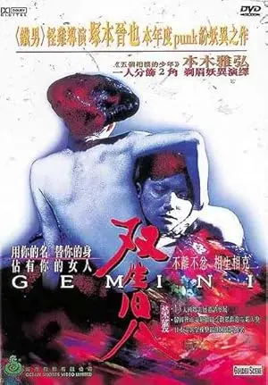 Tsukamoto Shin'ya Ga Ranpo Suru (2000)