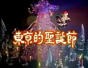 Seiya No Kiseki (1995)