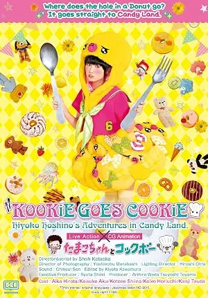 Tamako-chan To Kokkubo (2015)