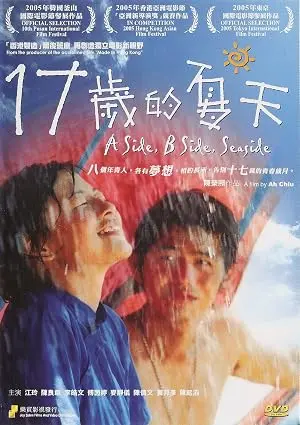 Sup Chuk Sui Dik Ha Tin (2005)