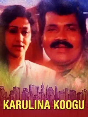 Karulina Koogu (1994)
