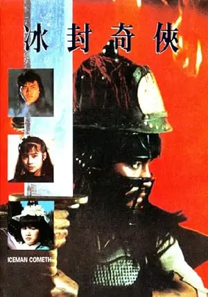 Bing Feng Qi Xia (1990)