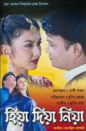 Hiya Diya Niya (2000)