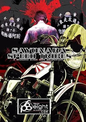 Sayonara Speed Tribes (2012)
