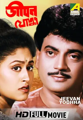 Jeevan Yodhha (1995)