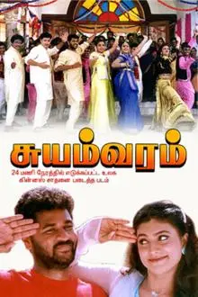 Suyamvaram (1999)
