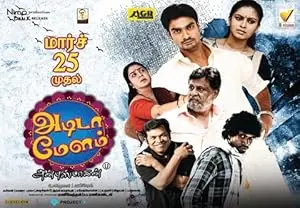 Adida Melam (2016)