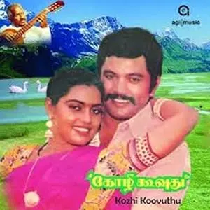 Kozhi Koovuthu (1982)