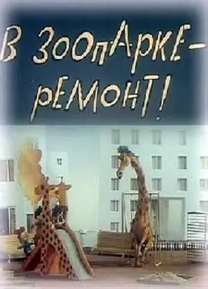 At The Zoo - Repair! (1987)