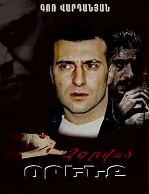 Chgrvac Orenq (2002)
