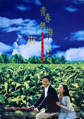 Green Green Leaves Of Home (1993)