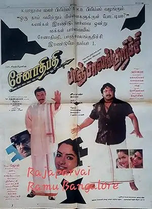 Senathipati (1996)