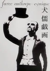 Anthropo-Cynical Farce (1970)