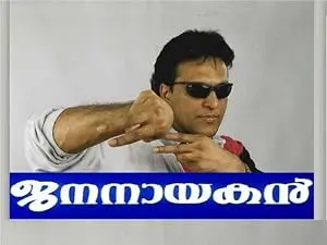 Jananayakan (1999)