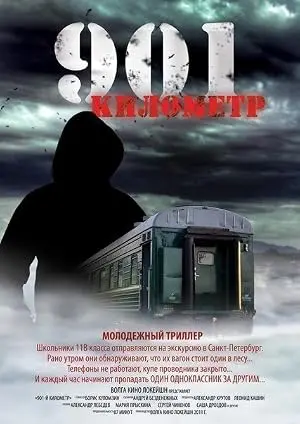 901 Kilometr (2012)