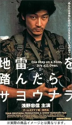 Jirai Wo Fundara Sayonara (1999)