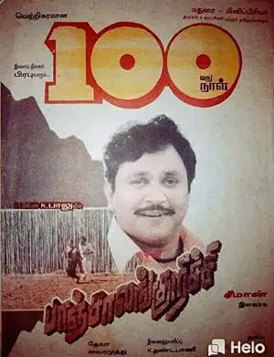 Panchalankurichi (1996)