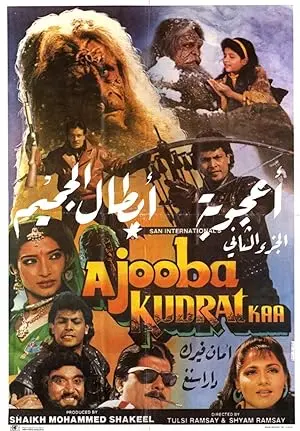 Ajooba Kudrat Ka (1991)