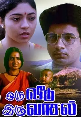 Oru Veedu Iru Vaasal (1990)