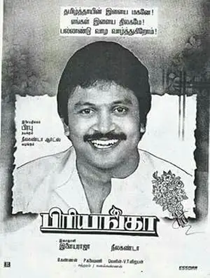 Priyanka (1994)