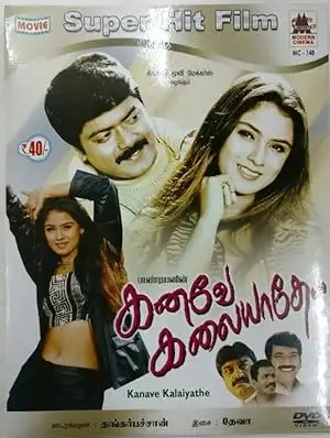 Kanave Kalaiyadhe (1999)