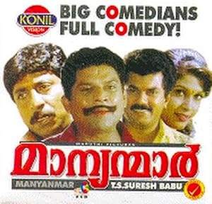 Manyanmaar (1992)