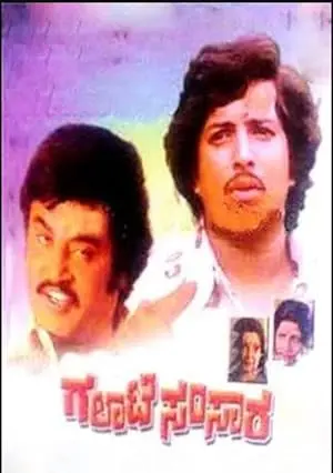 Galate Samsara (1977)