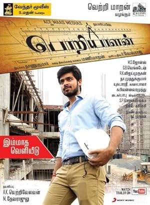Poriyaalan (2014)