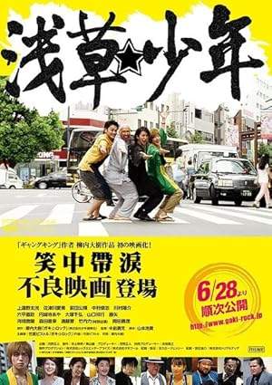 Gaki Rock (2014)