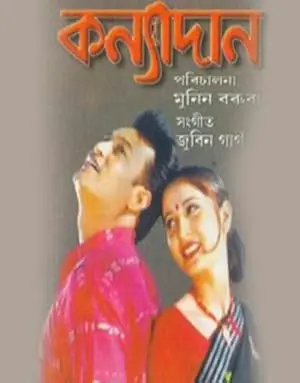 Kanyadaan (2002)