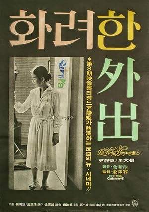 Hwaryeohan Wichul (1978)