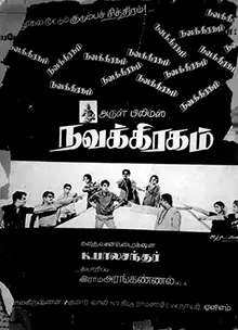 Navagraham (1970)