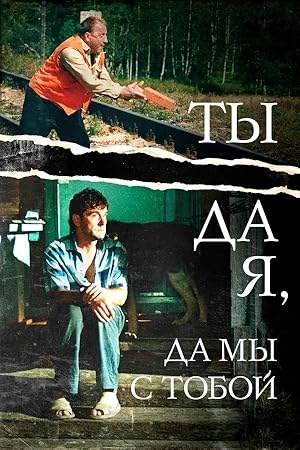 Ty Da Ya, Da My S Toboy (2001)