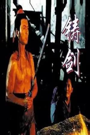 Zhu Jian (1994)