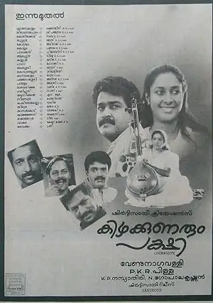 Kizhakkunarum Pakshi (1991)