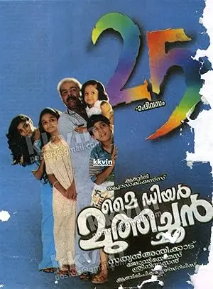 My Dear Muthachan (1992)