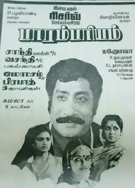 Paramparyam (1993)