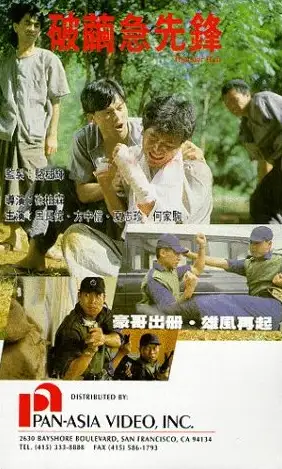 Po Jian Ji Xian Feng (1991)