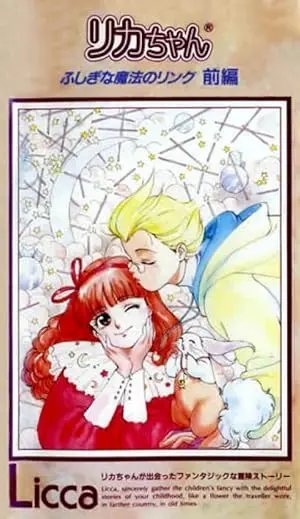 Licca: Mysterious Magical Ring (1991)