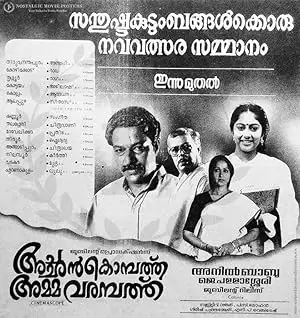 Achan Kombath Amma Varambath (1995)