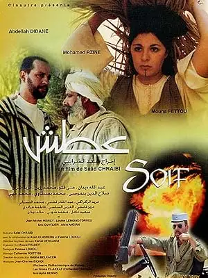 Atash (2001)