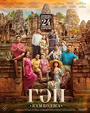 Gap (2025)